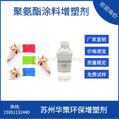 聚氨酯涂料制品增塑劑環(huán)保無(wú)毒廠家直銷(xiāo)現(xiàn)貨供應(yīng)